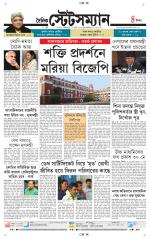 Dainik-Statesman