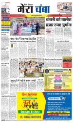 Divya Himachal Dharamsala+Mera Chamba+Aastha