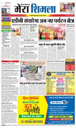 Divya Himachal Shimla+Mera Shimla +Aastha