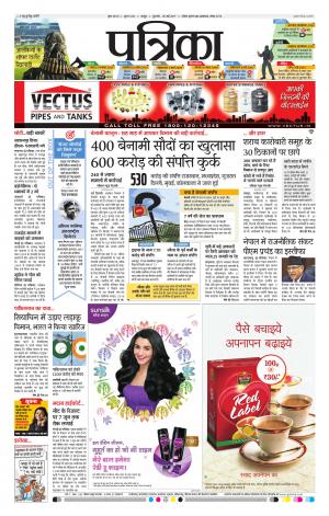 Raipur Patrika News