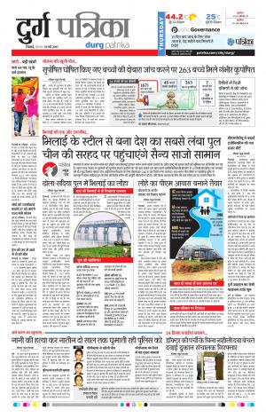 Durg Patrika News