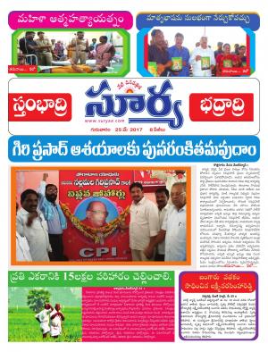 Thuesday, 25 May, 2017