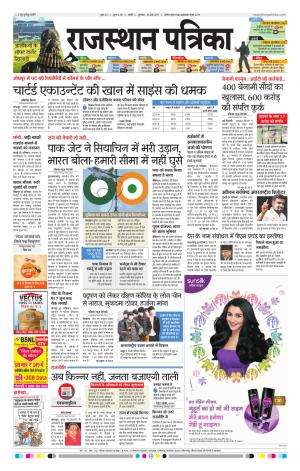 Rajasthan Patrika Nagour