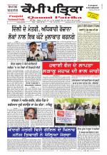Qaumi Patrika Punjabi