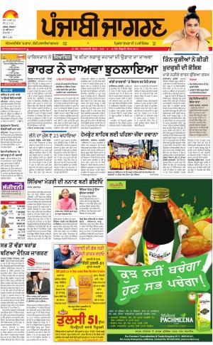  Doaba : Punjabi jagran News : 25th May 2017