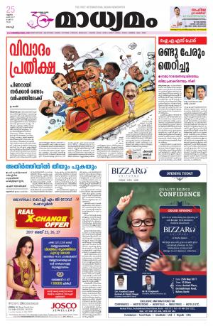 madhyamam daily, kochi