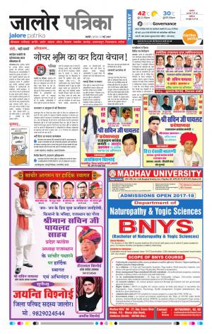 Rajasthan Patrika Jalore