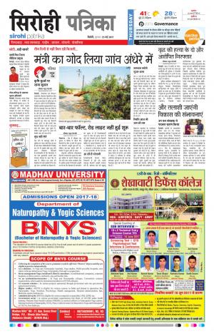 Rajasthan Patrika Sirohi