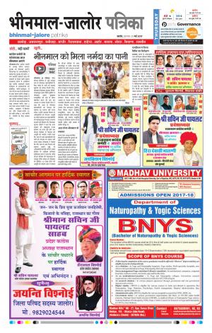 Rajasthan Patrika Bhinmal