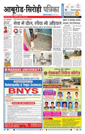 Rajasthan Patrika Abu Road