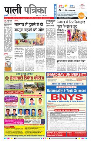 Rajasthan Patrika Pali Rural