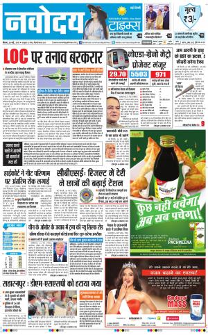  Navodaya Times Main
