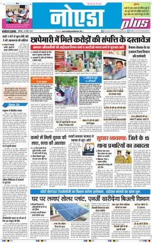  The Navodaya Times Noida