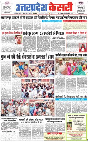  Uttar Pradesh kesari