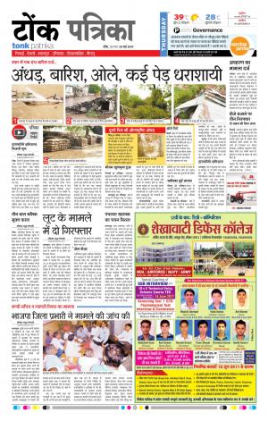  Rajasthan Patrika Tonk