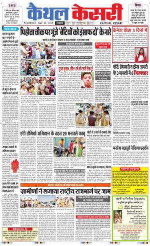  Punjab kesari / Haryana kaithal kesari