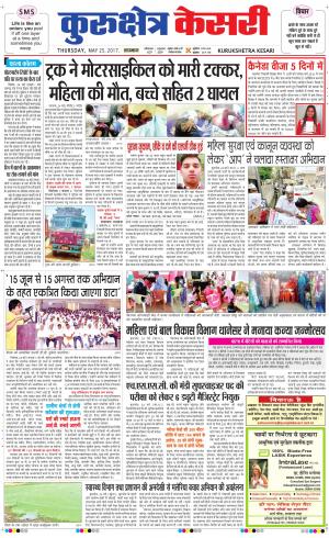  Punjab kesari / Haryana kurukshetra kesari