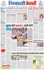 Punjab kesari / Haryana Bhiwani kesari