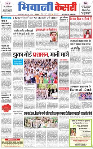  Punjab kesari / Haryana Bhiwani kesari