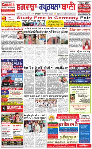  Kapurthala- Phagwara Bani