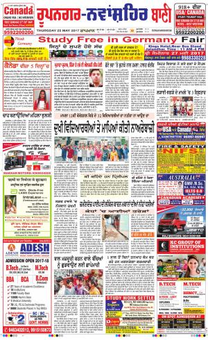  Roopnagar- Shaheed Bhagat Singh Nagar Bani