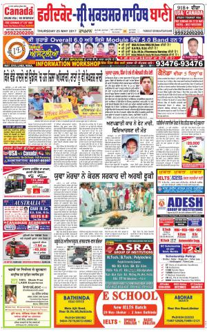  Faridkot - Sri Muktsar Sahib Bani