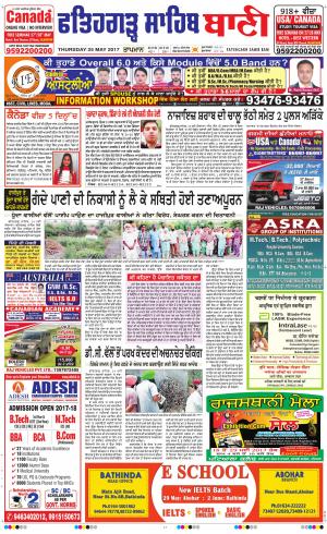  Fatehgarh Sahib Bani