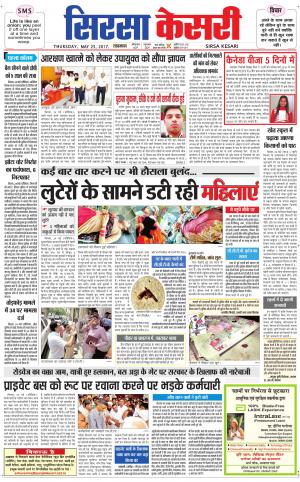  Haryana Sirsa kesari