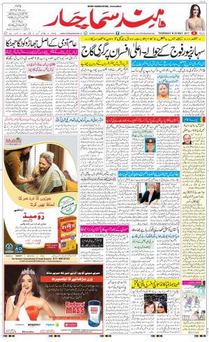 The Daily Hindsamachar Jalandhar