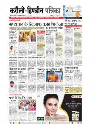 Rajasthan Patrika Karoli