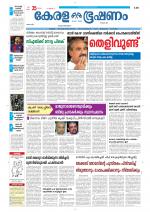 Keralabhooshanam (Thiruvalla Edition)