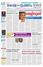 Keralabhooshanam (Malabar Edition)