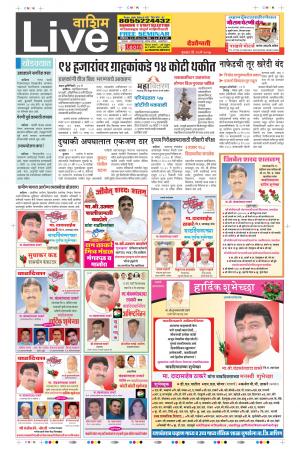 25th May Washim Live 