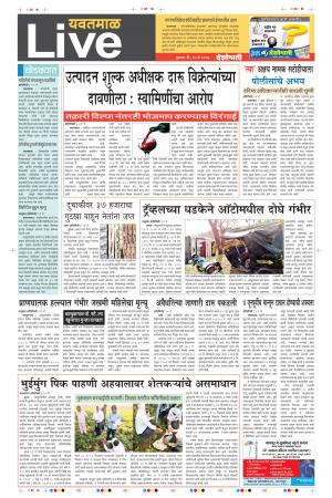 25th May Yevatmal Live 