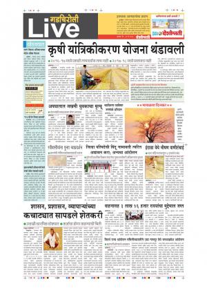 25th May Gadchiroli Live 