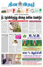 Dinaethal - Tamilnadu