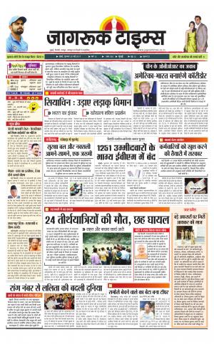 25-May-2017 Epaper Jagruk times