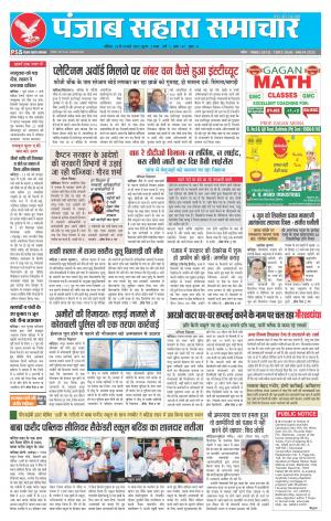 punjab sahahra samachar 22.05.2017
