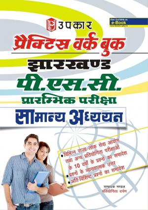 Practice Work Book Jharkhand P.S.C. Prarambhik Pariksha Samanya Adhyayan 
