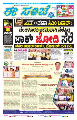 eESANJE-Bangalore (25-05-2017)