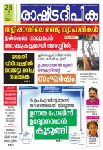 Rashtradeepika Kannur