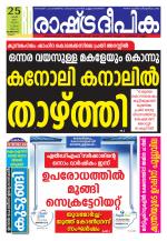Rashtradeepika Kozhikode