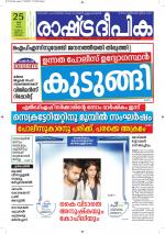 Rashtradeepika Kottayam