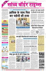 Sandhya Border Times, Sri Ganganagar