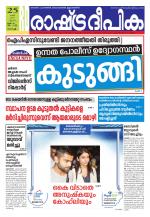 Rashtradeepika Kochi