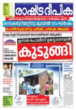 Rashtradeepika Thrissur