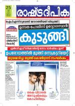 Rashtradeepika Alappuzha