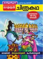 Mathrubhumi Chithrakatha