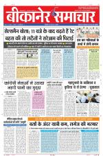 Bikaner Samachar