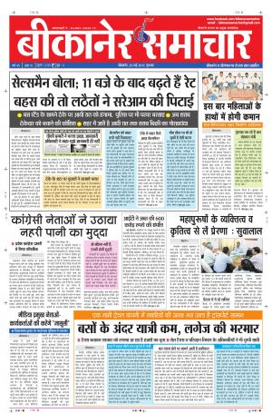 BIKANER SAMACHAR